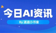 每日AI资讯-20240705