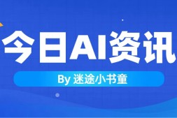 每日AI资讯-20240705