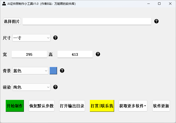 AI证件照，一键搞定！